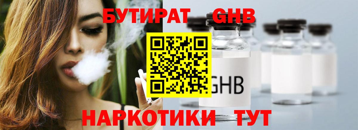 БУТИРАТ BDO 33% Кировск