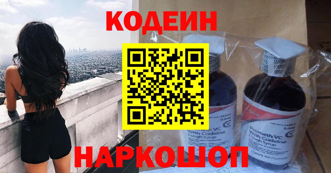 Кодеин напиток Lean (лин) Кировск