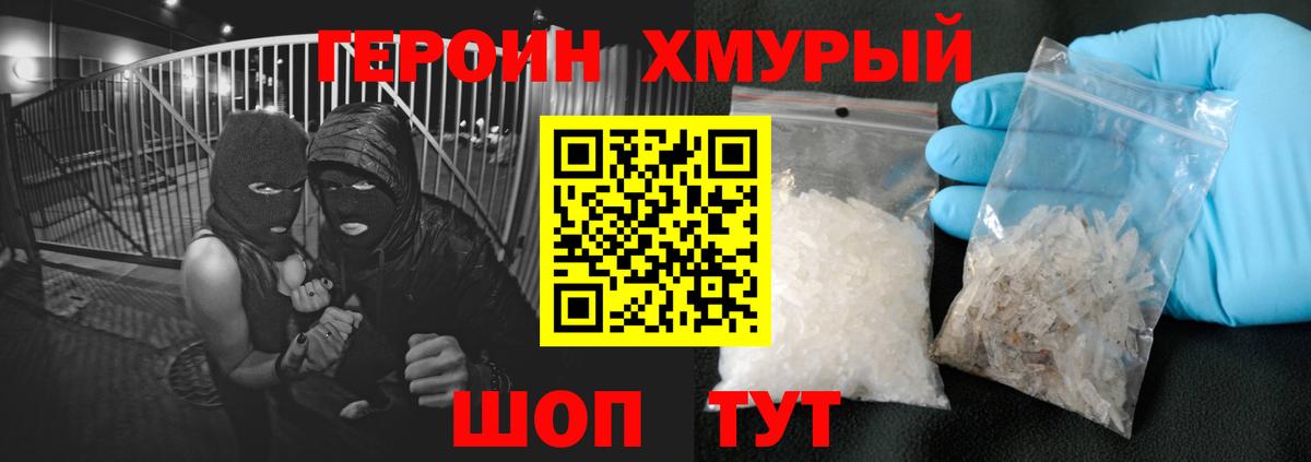 ГЕРОИН белый  Кировск 