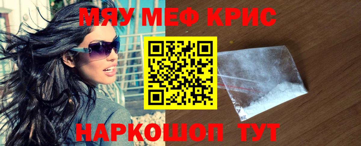 Мефедрон мука Кировск