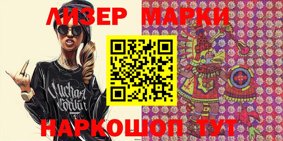 Наркотические марки 1500мкг  Вход с VPN  Кировск 